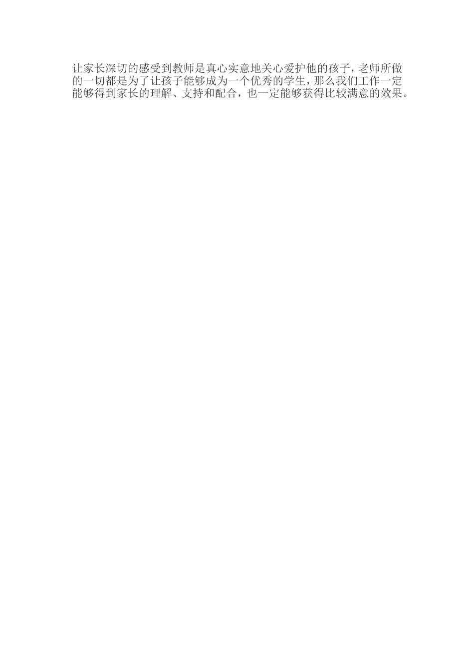 如何与家长进行有效沟通_第2页