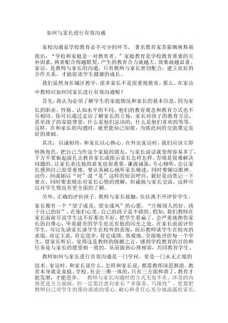如何与家长进行有效沟通