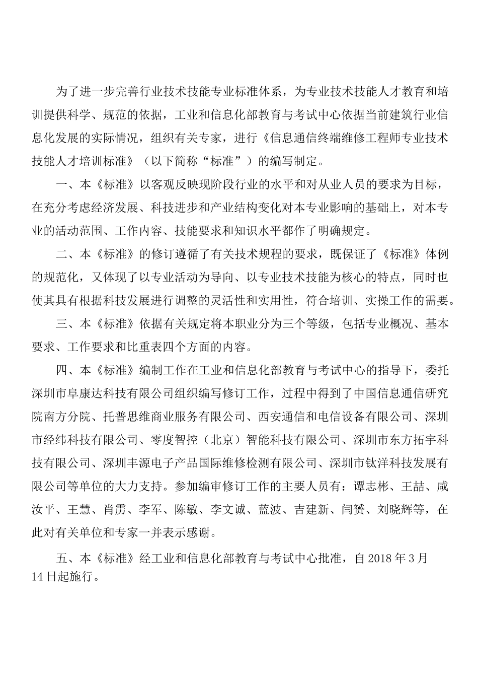 专业技术技能人才培训标准_第2页