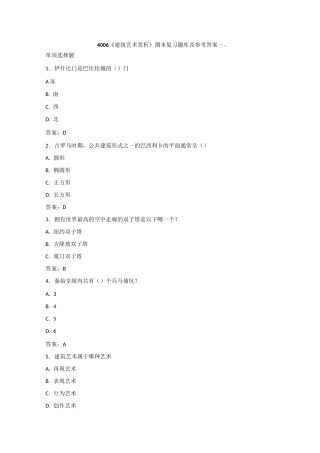建筑艺术赏析
