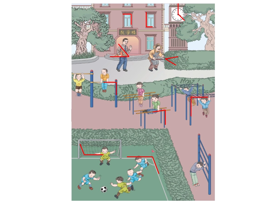 角的初步认识（二年级上册）_第3页