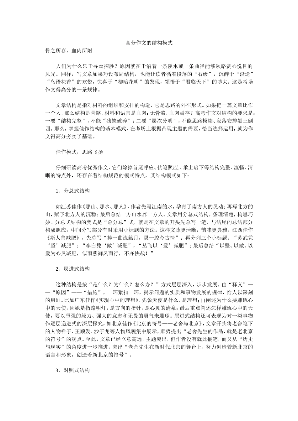 高分作文的结构模式_第1页