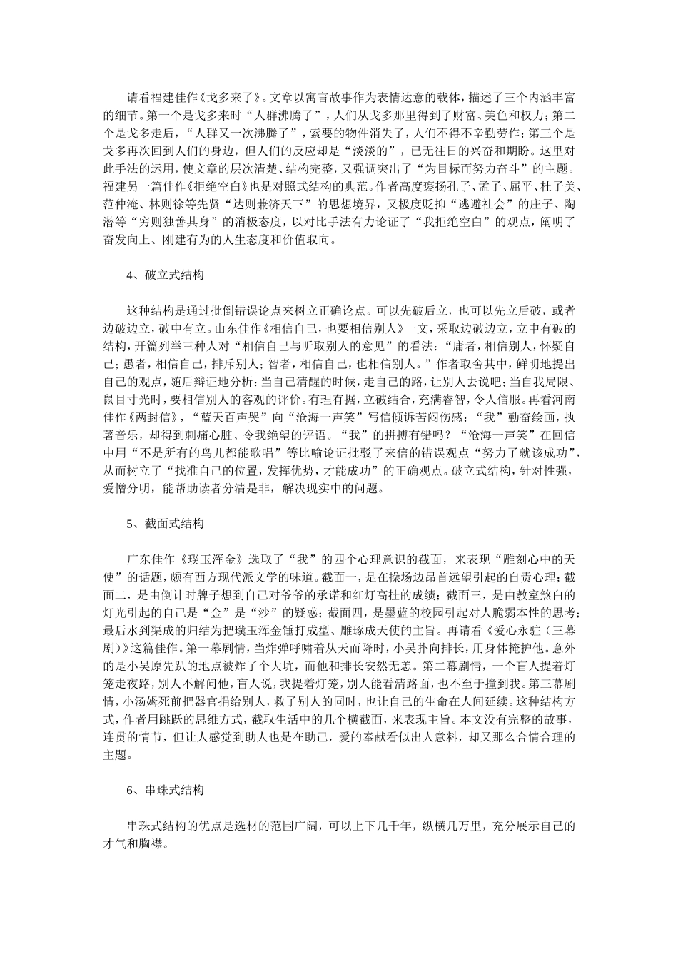 高分作文的结构模式_第2页