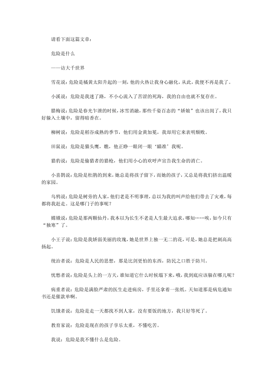 高分作文的结构模式_第3页