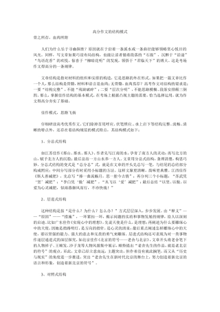 高分作文的结构模式
