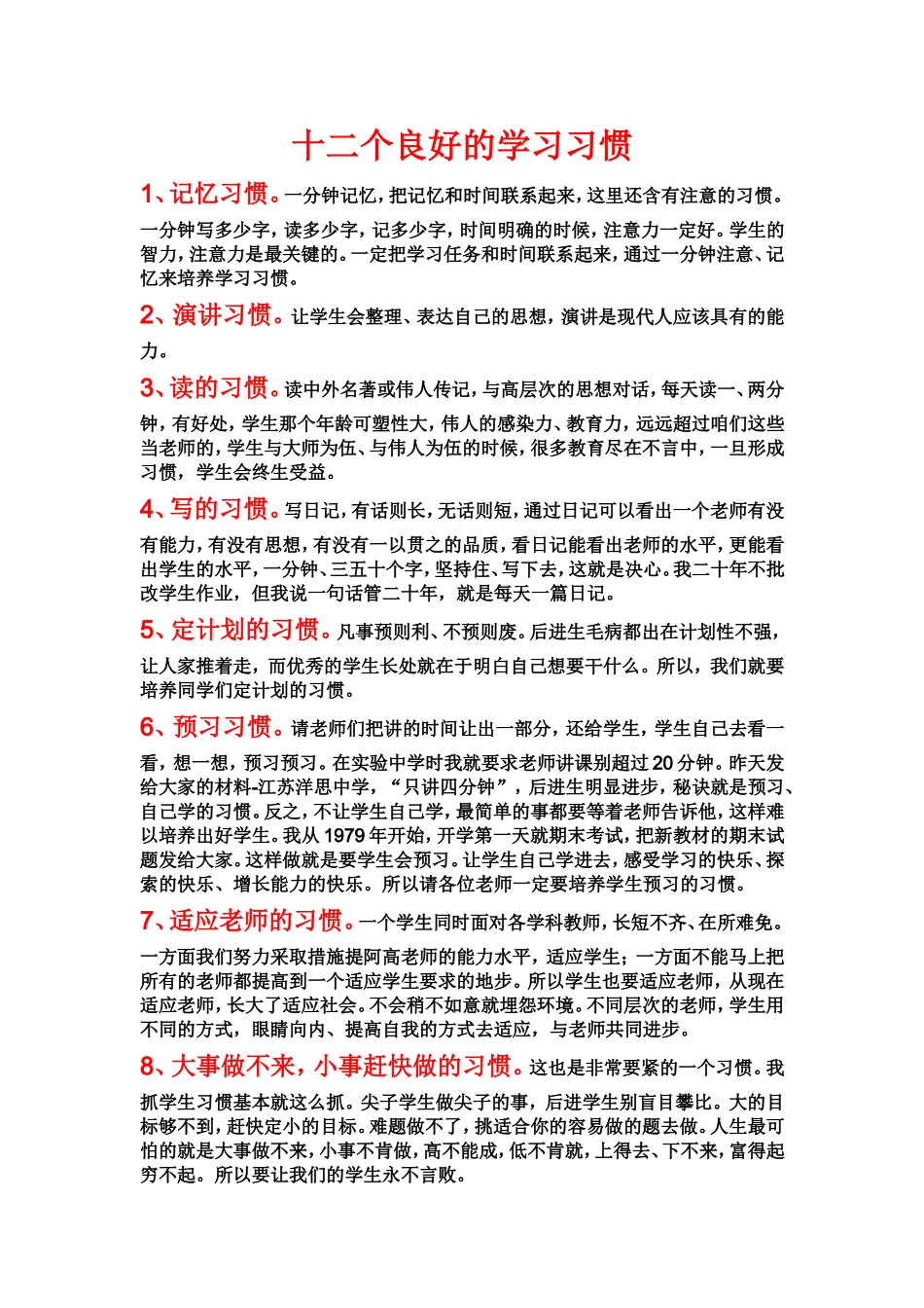 十二个良好的学习习惯_第1页