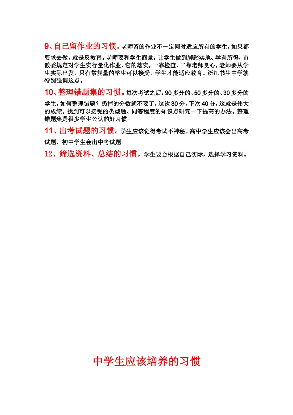 十二个良好的学习习惯_第2页