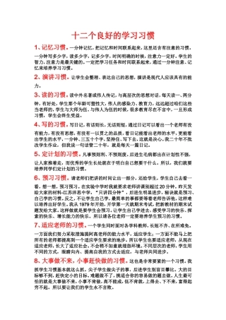 十二个良好的学习习惯