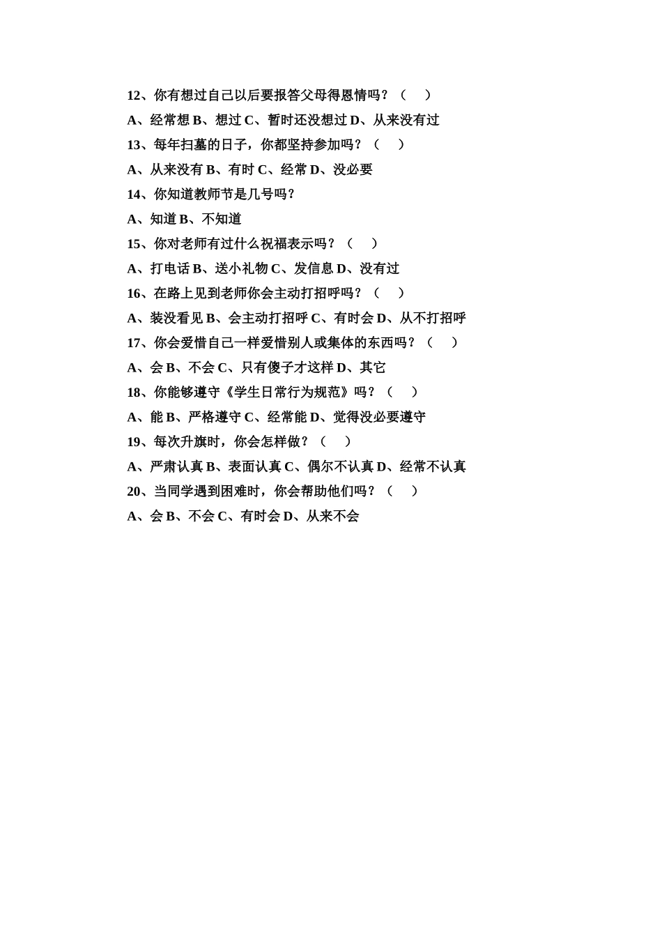 感恩教育活动学生调查问卷(1)_第2页