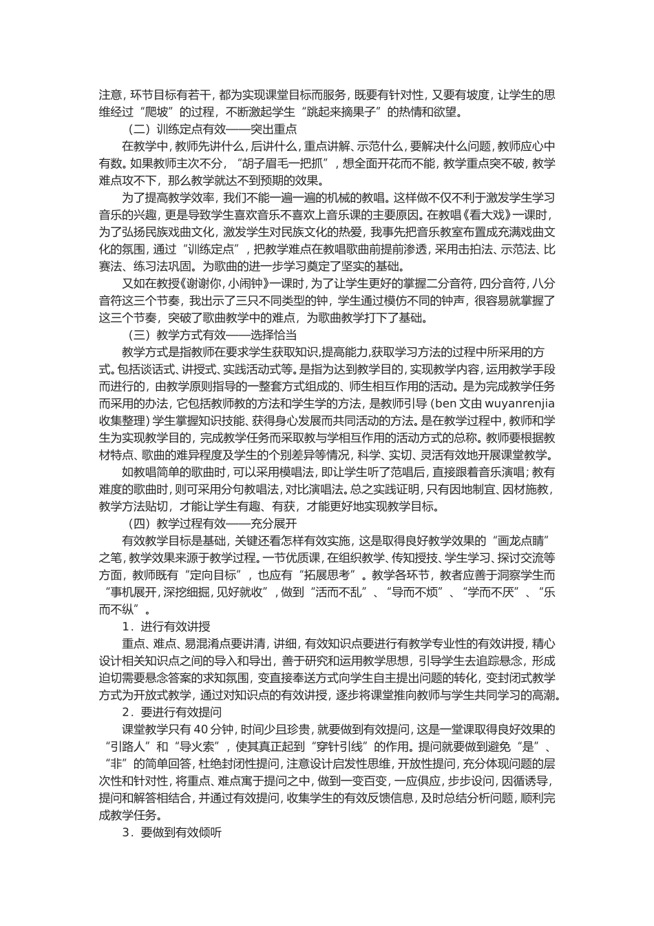 小学音乐课堂的有效教学_第3页