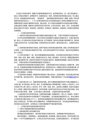 小学音乐课堂的有效教学