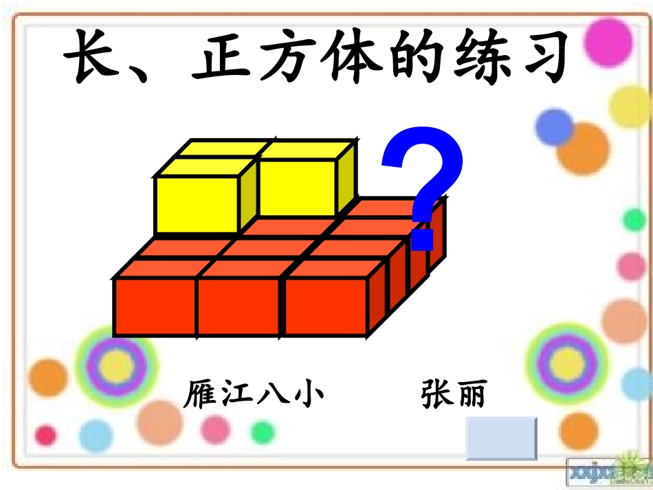 长方体正方体的练习_第1页