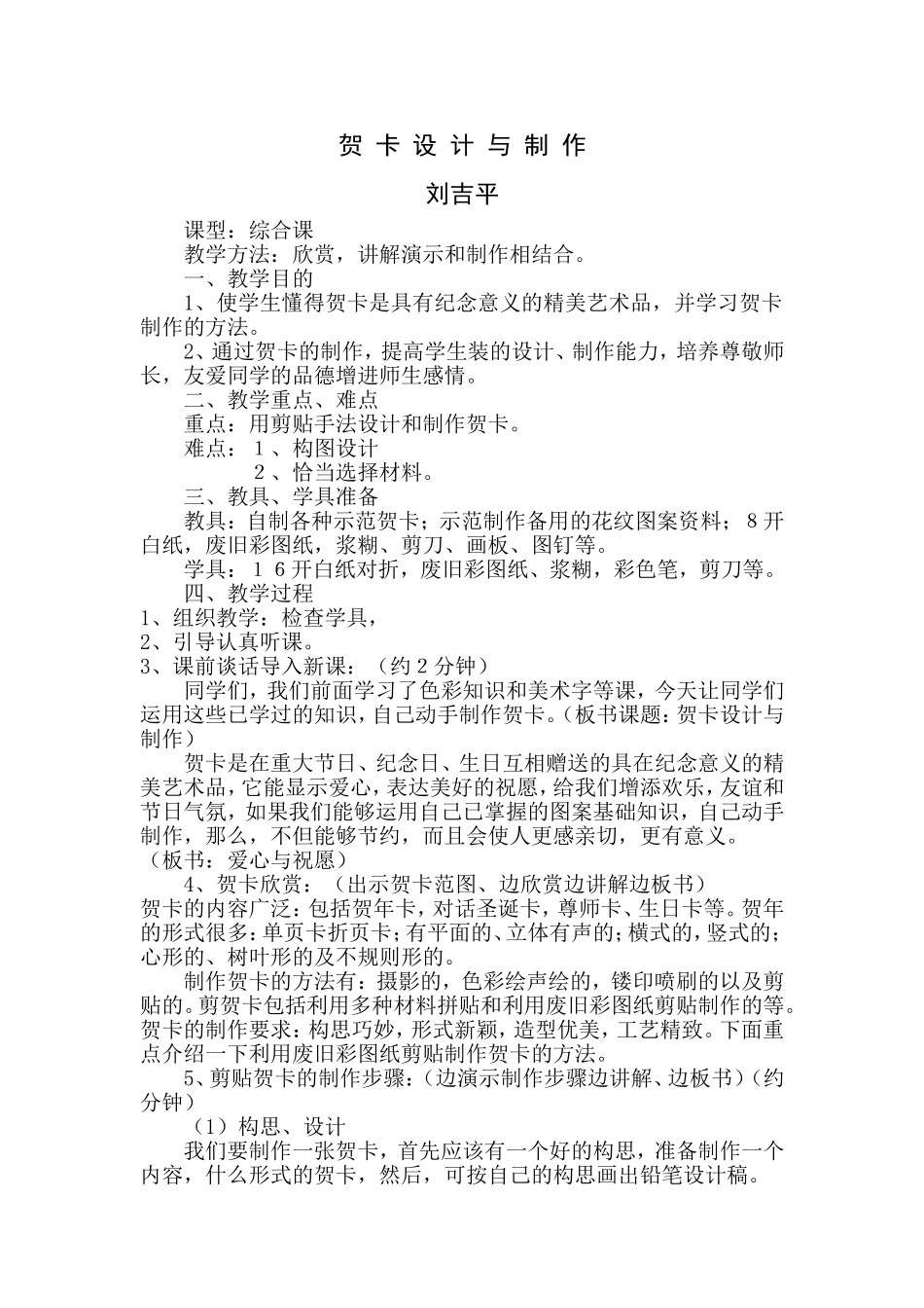 贺卡设计与制作_第1页