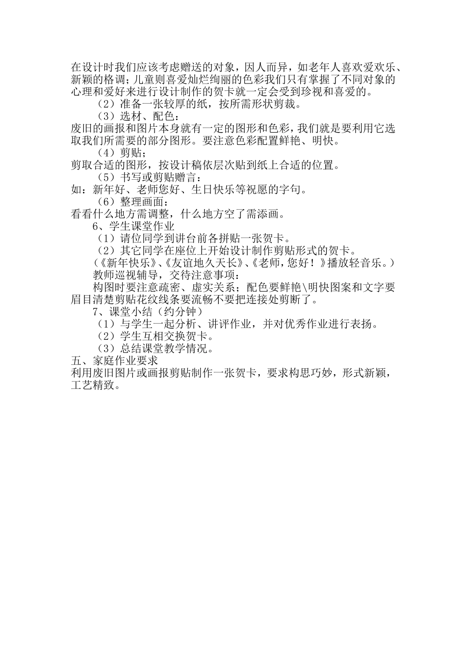 贺卡设计与制作_第2页