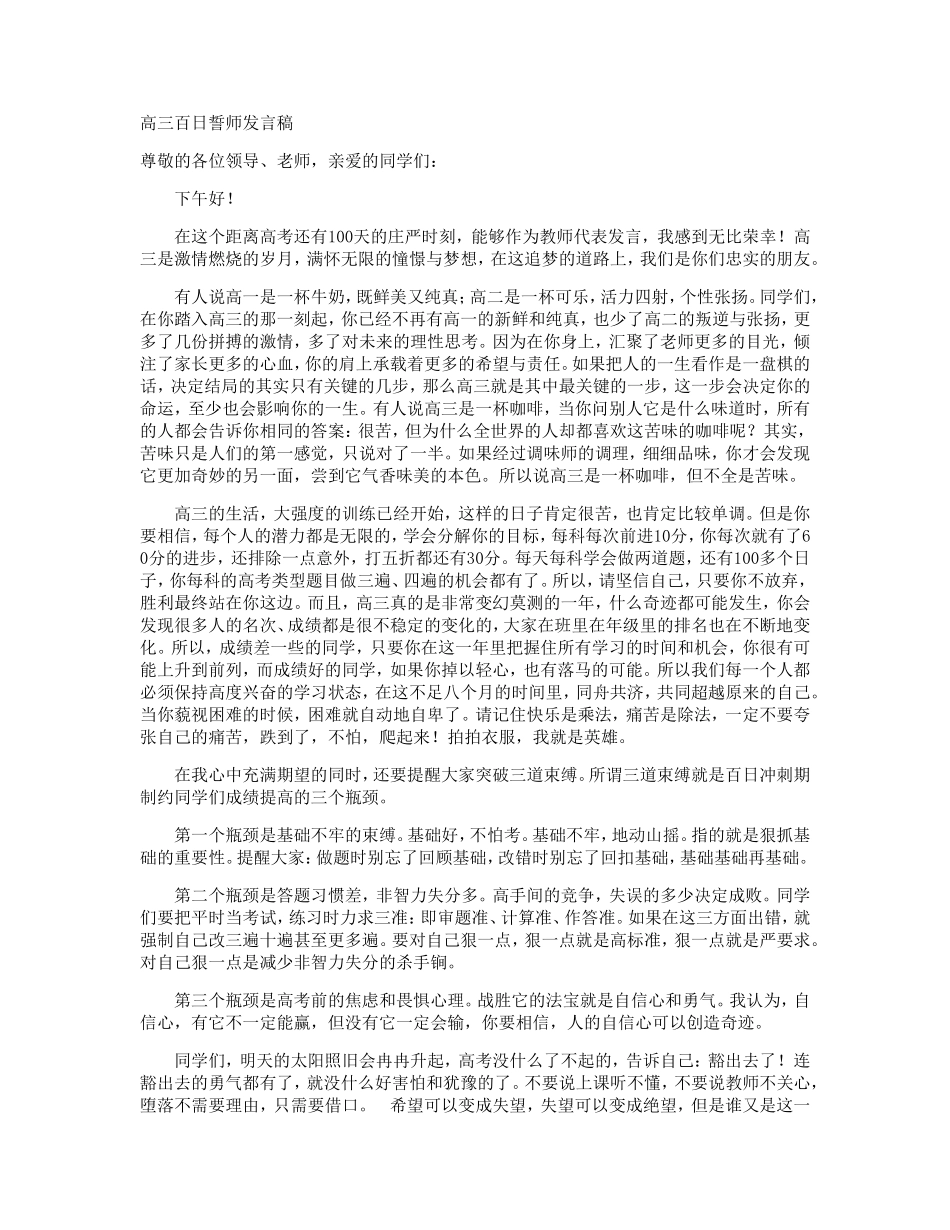 高三百日誓师发言稿_第1页