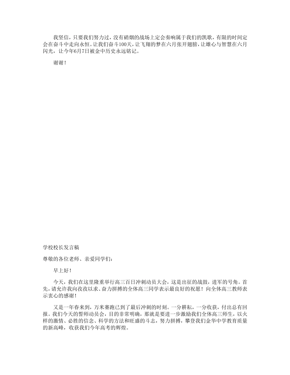 高三百日誓师发言稿_第3页