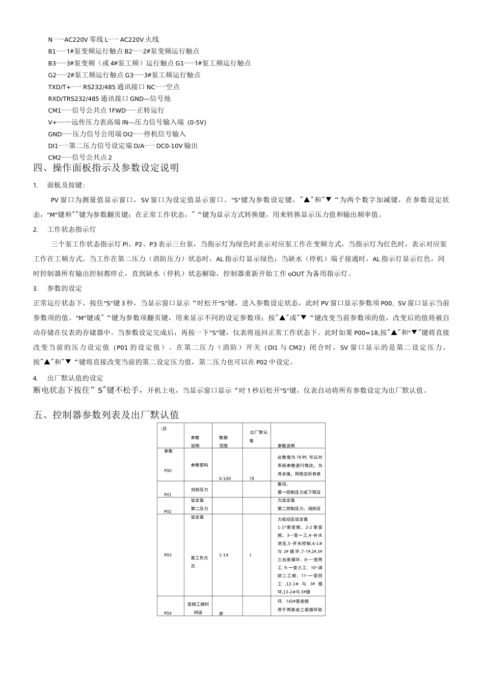 恒压供水控制器说明书_第2页