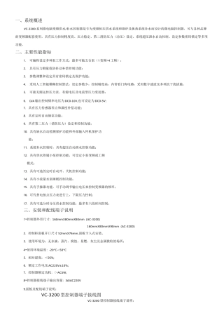 恒压供水控制器说明书