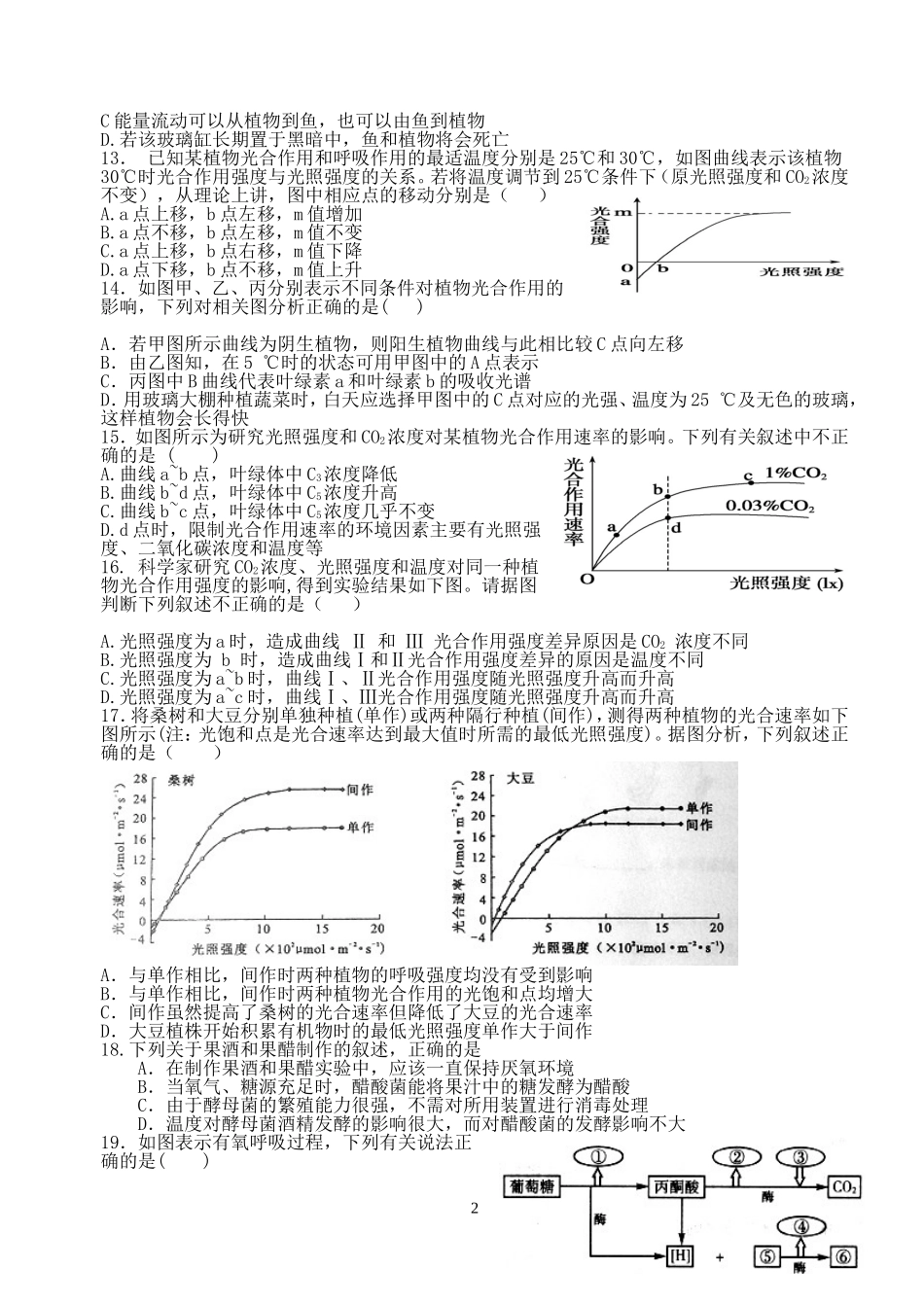 必修1第5章练习二MicrosoftWord文档_第2页