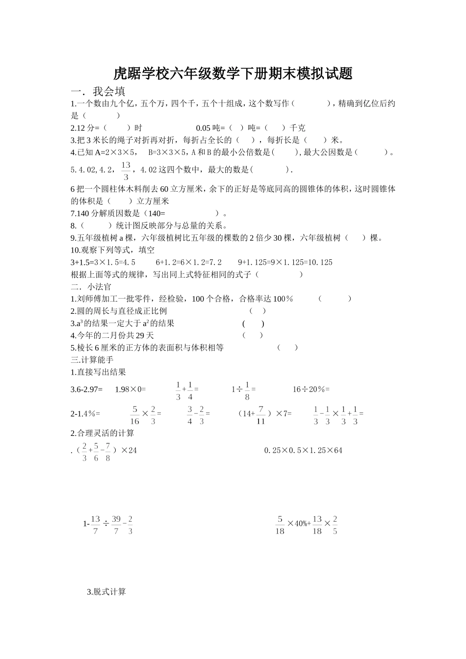 2015年踞学校六年级上期数学期末模拟试题_第1页