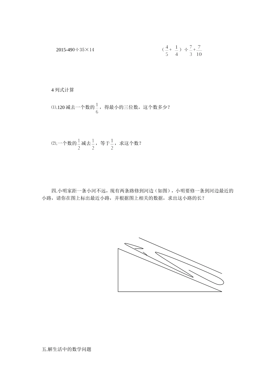 2015年踞学校六年级上期数学期末模拟试题_第2页