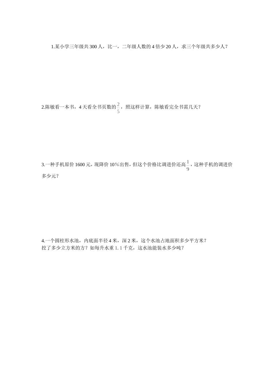 2015年踞学校六年级上期数学期末模拟试题_第3页