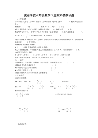 2015年踞学校六年级上期数学期末模拟试题