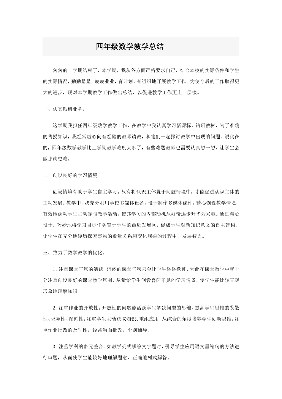 四年级数学教学总结_第1页