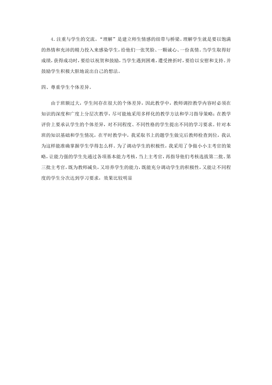 四年级数学教学总结_第2页