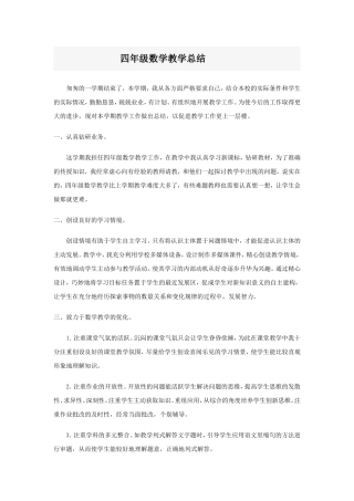 四年级数学教学总结