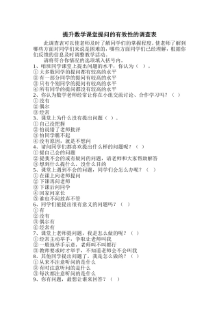 学生提问调查表