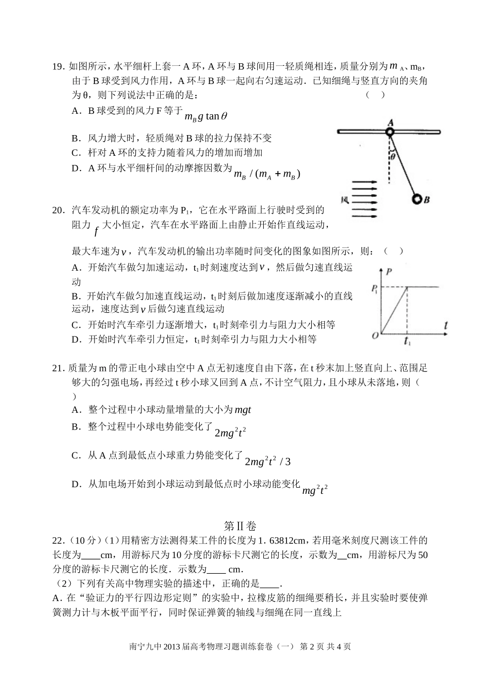 2013届高考物理冲刺套卷（大纲版，一）_第2页
