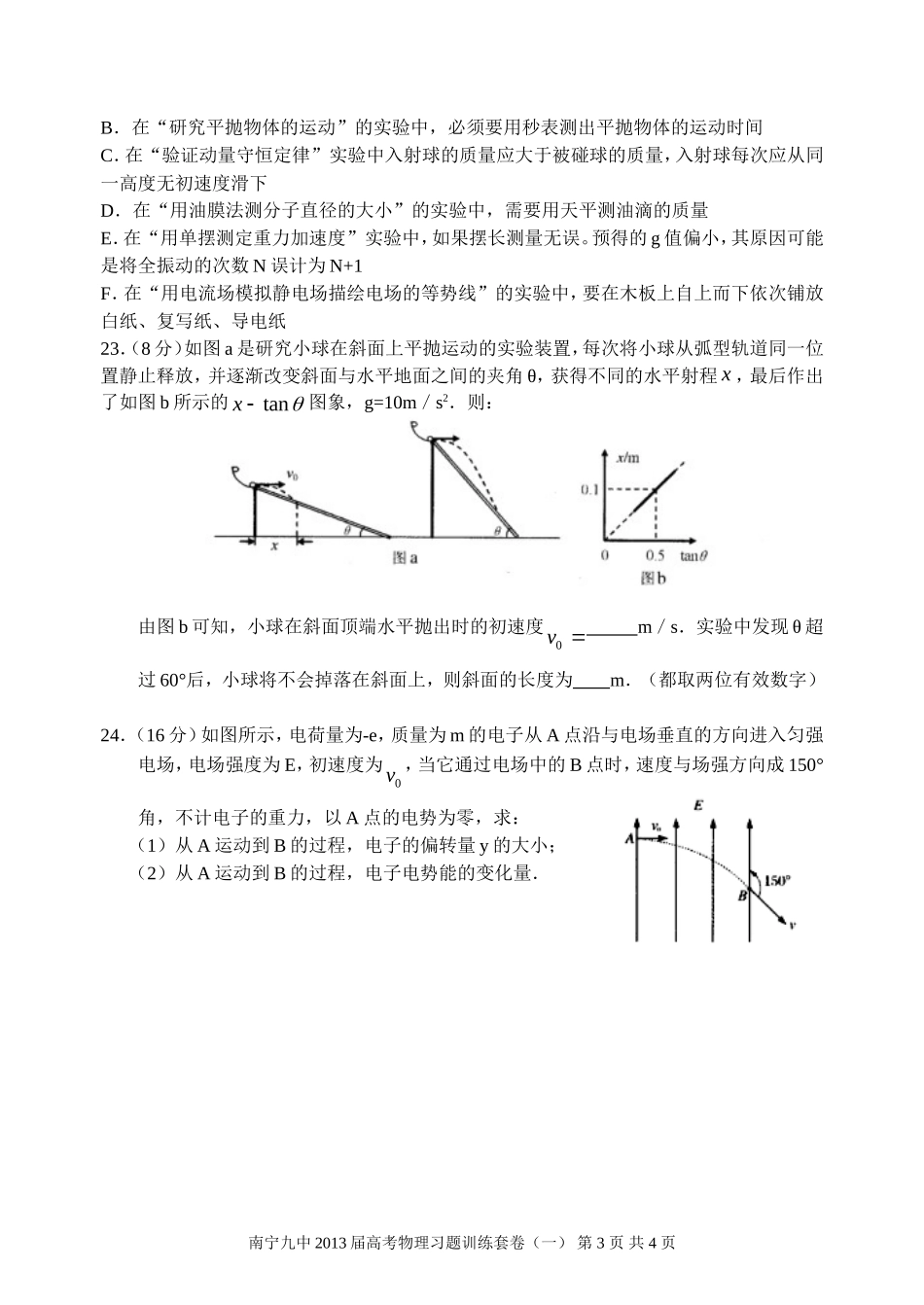2013届高考物理冲刺套卷（大纲版，一）_第3页