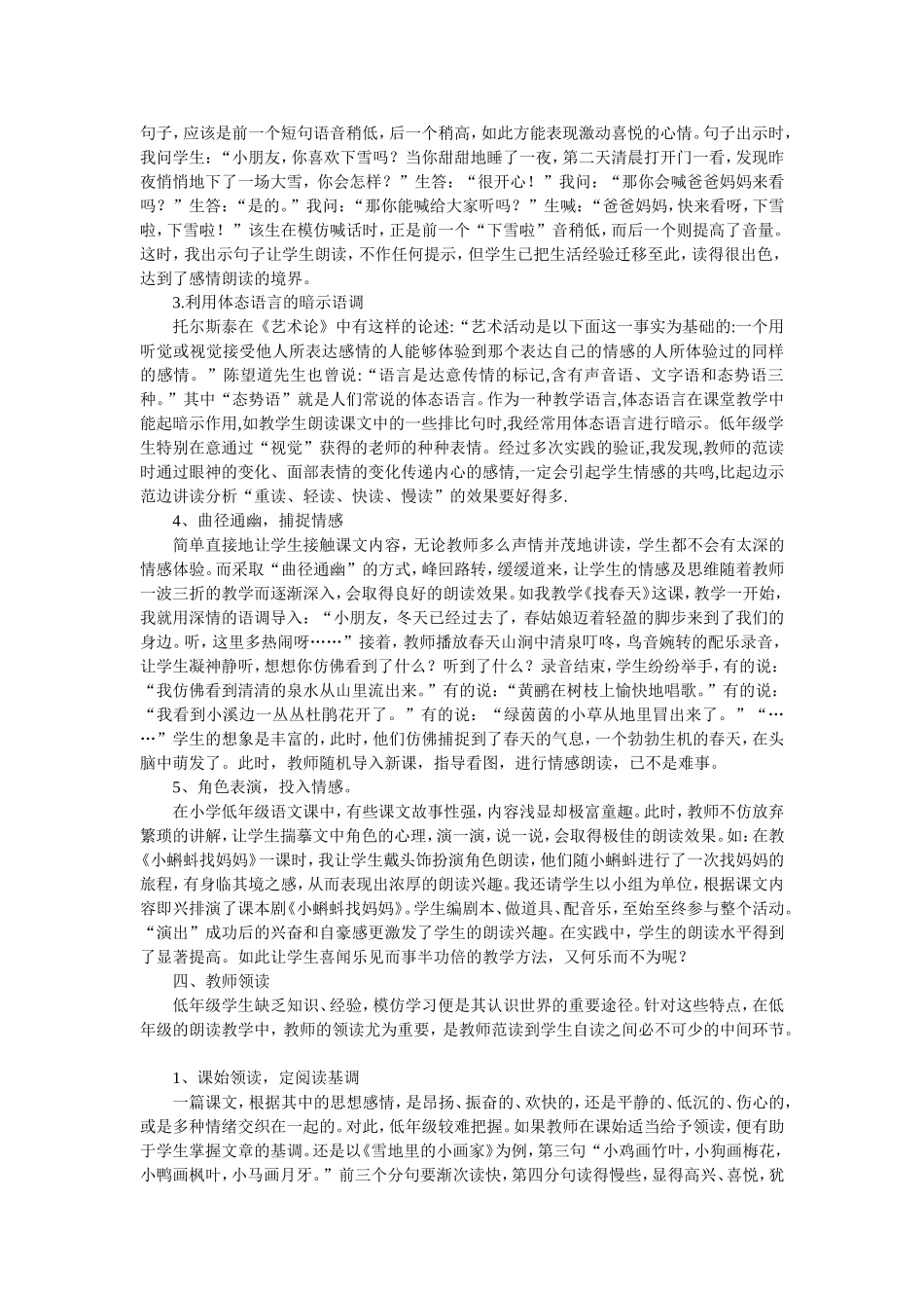 指导学生朗读课文的方1_第2页