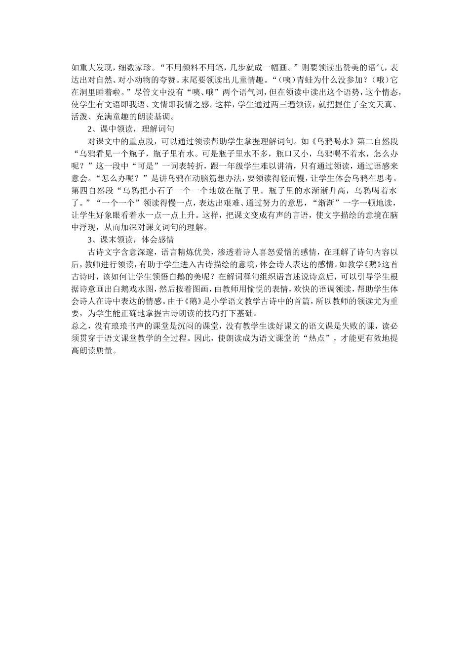 指导学生朗读课文的方1_第3页