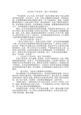 关注孩子个性差异[1]