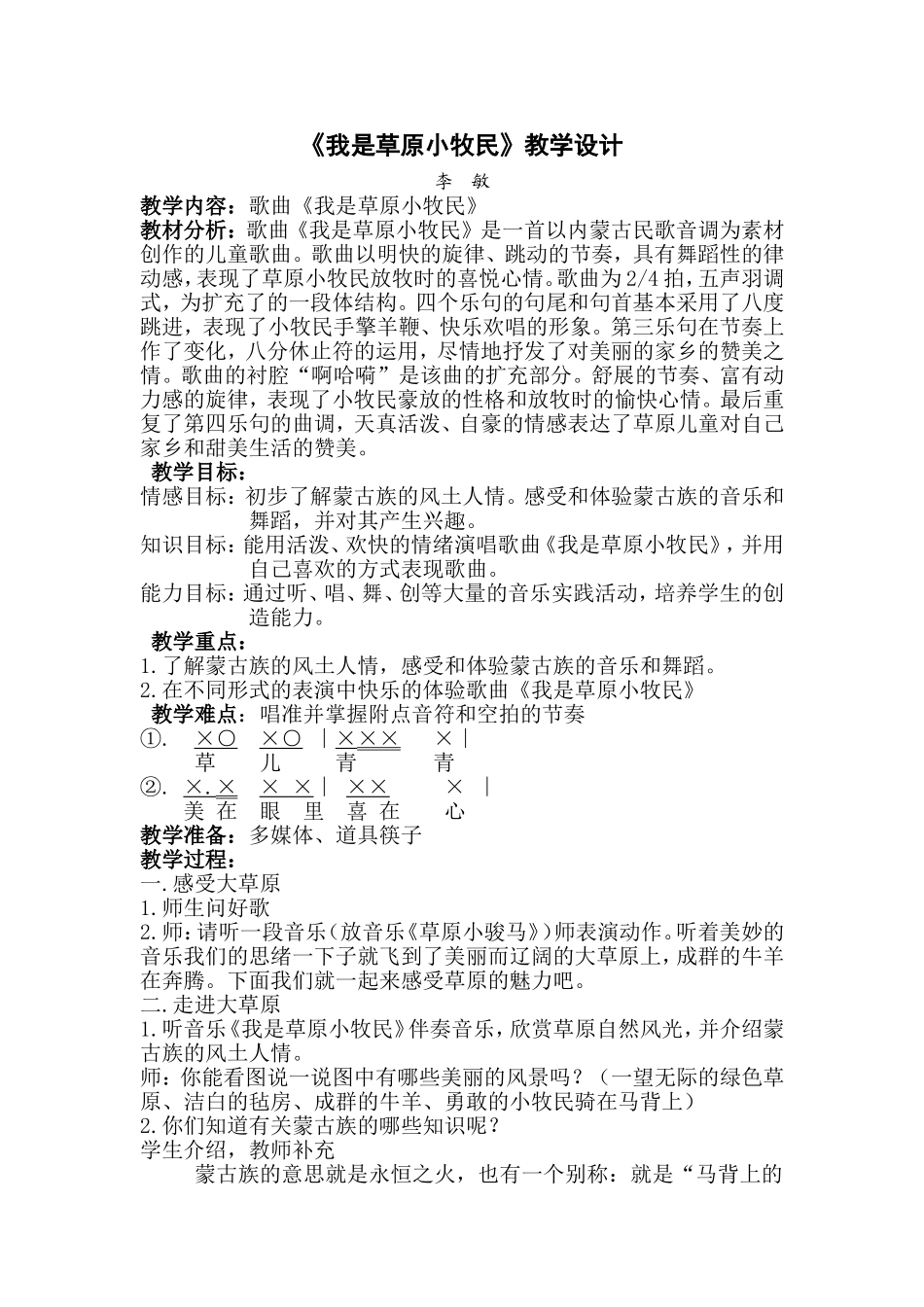 三年级我是草原小牧民_第1页