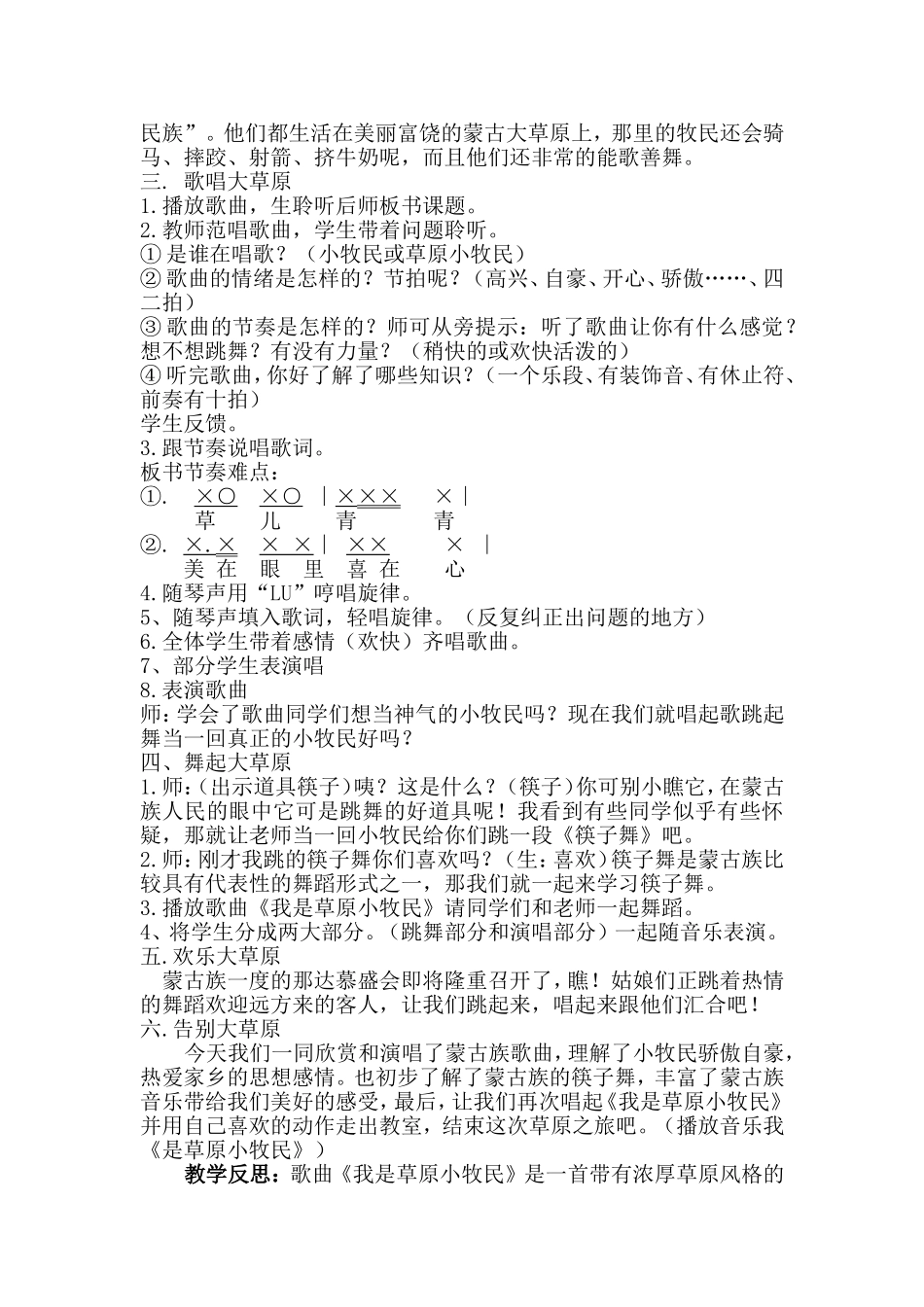三年级我是草原小牧民_第2页