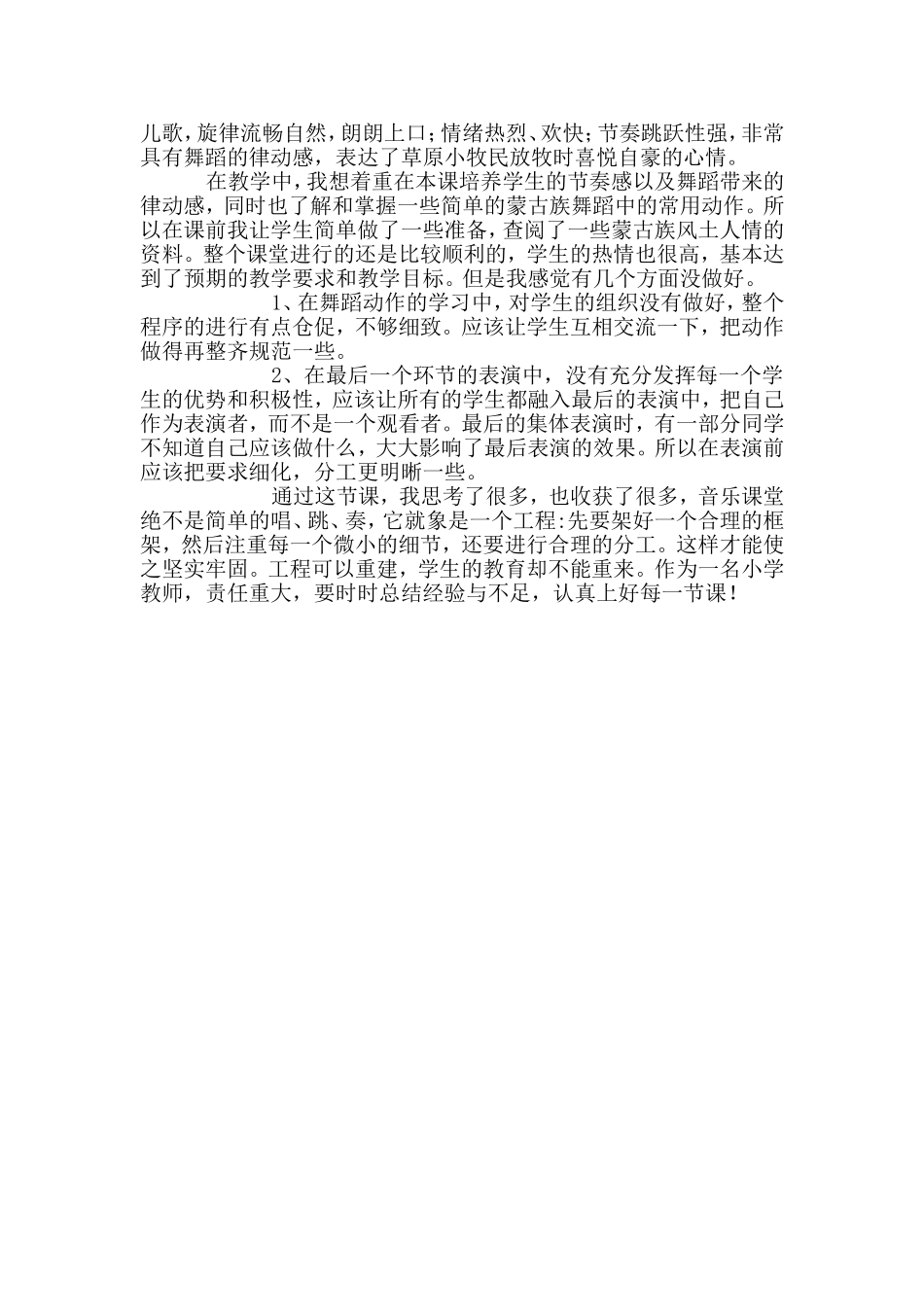 三年级我是草原小牧民_第3页