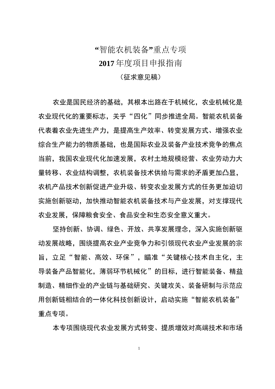 智能农机装备_第1页