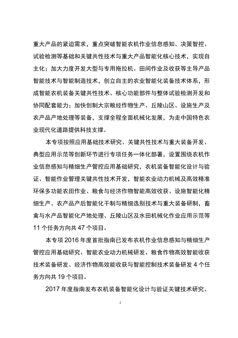 智能农机装备_第2页