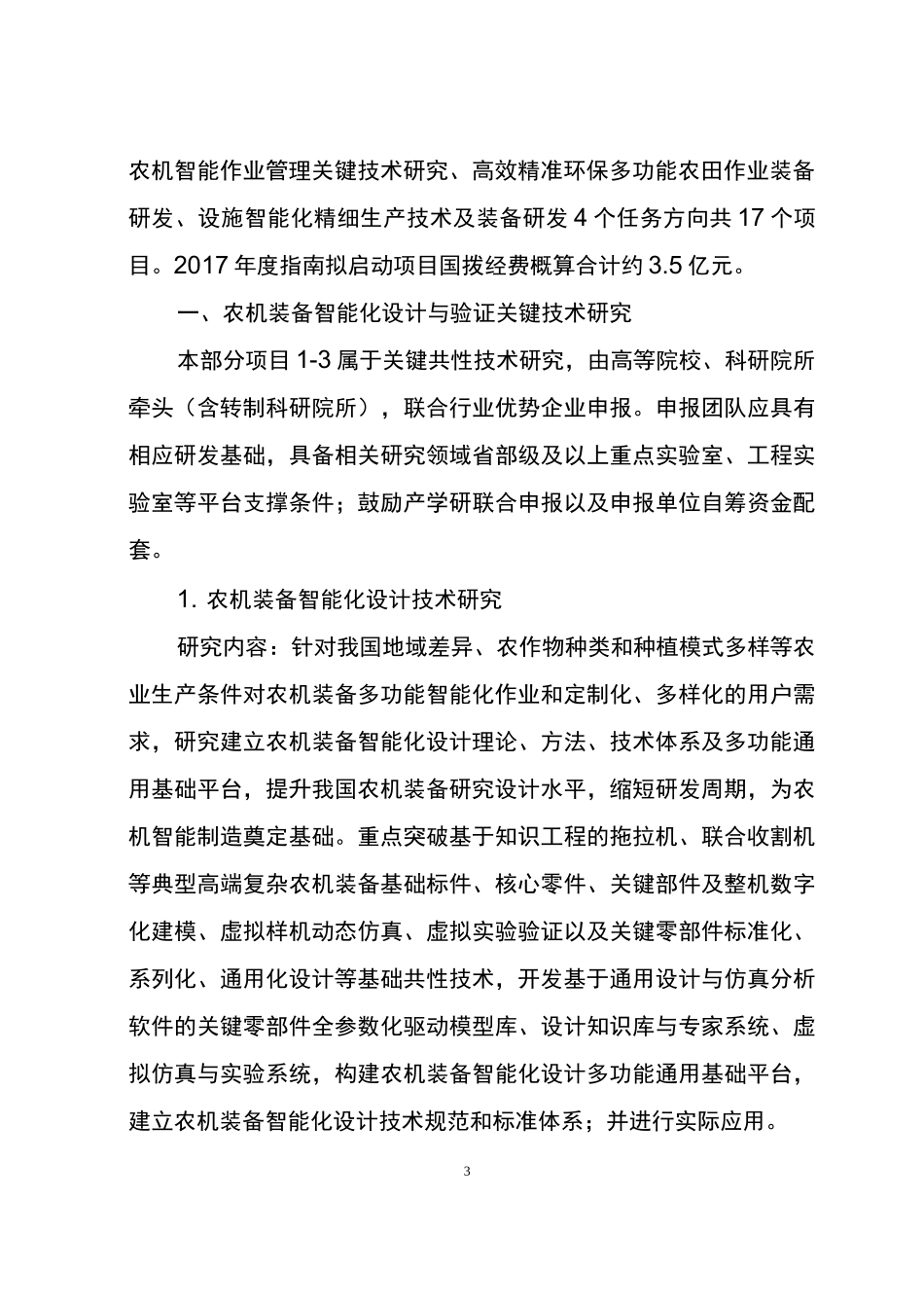 智能农机装备_第3页