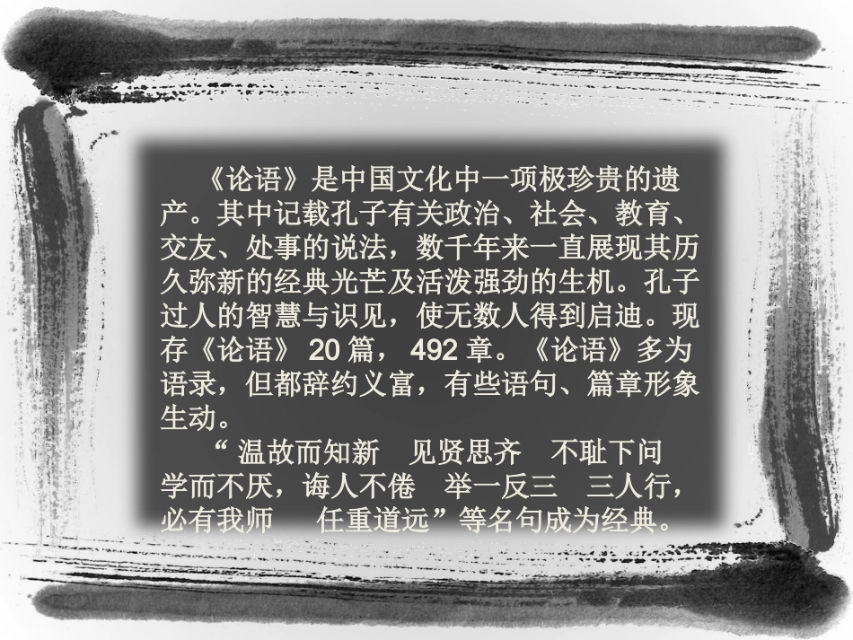 论语里仁篇景殿柱_第2页