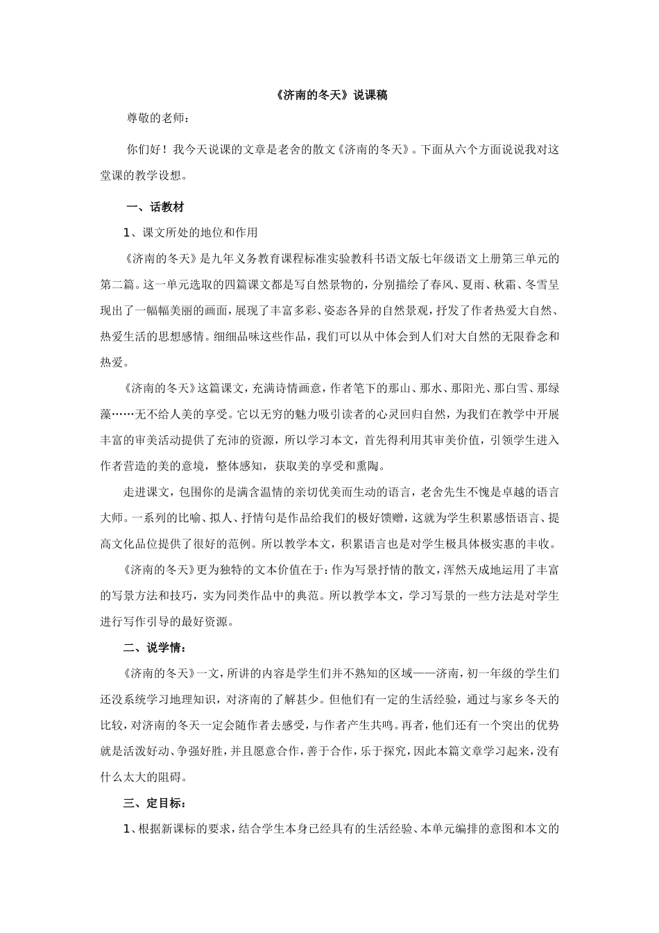 济南的冬说课稿_第1页