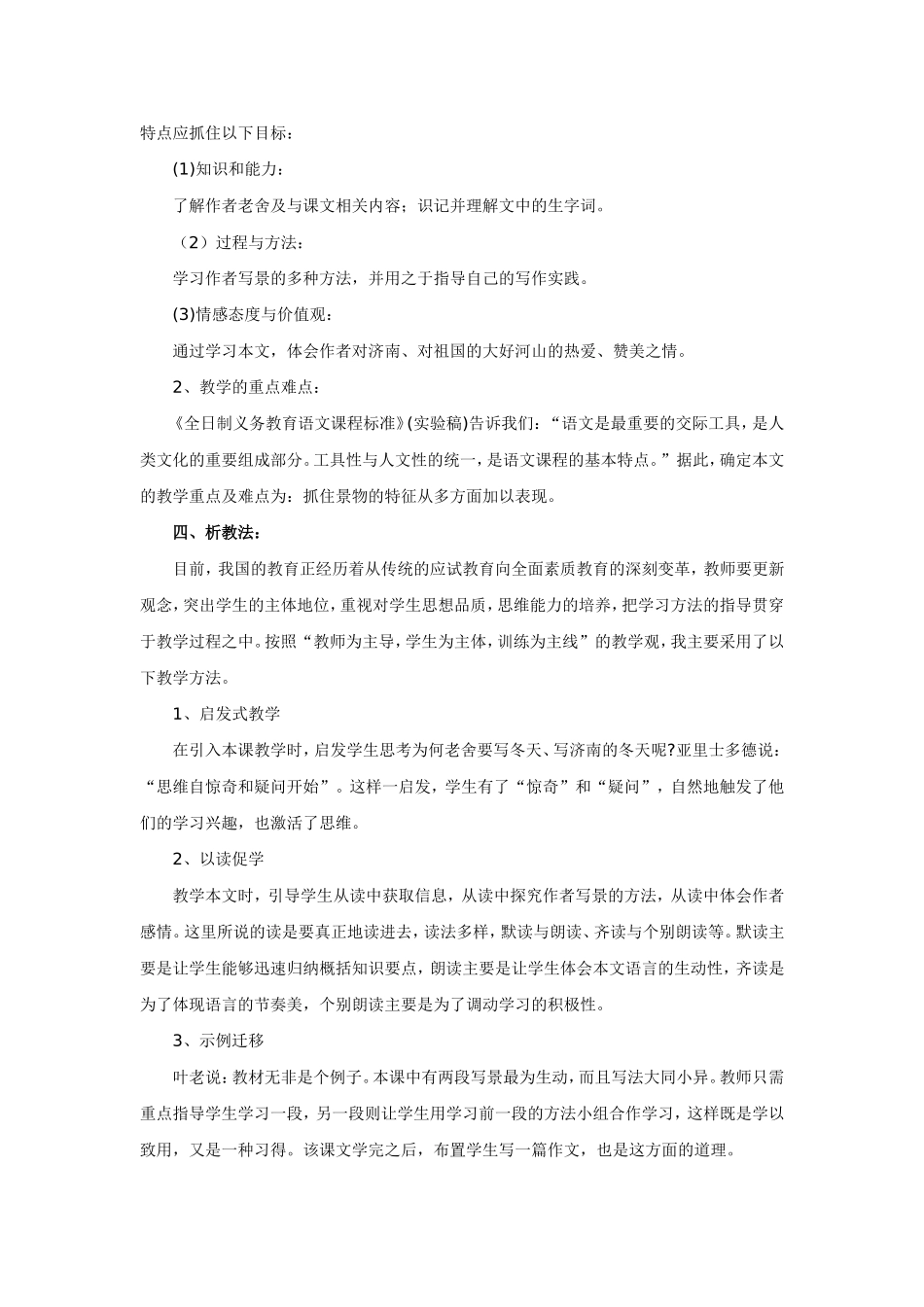 济南的冬说课稿_第2页