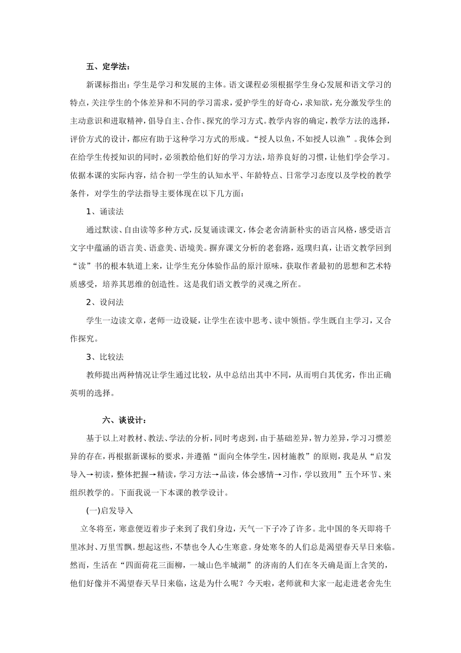 济南的冬说课稿_第3页