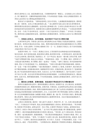 幼儿鼓励与教育