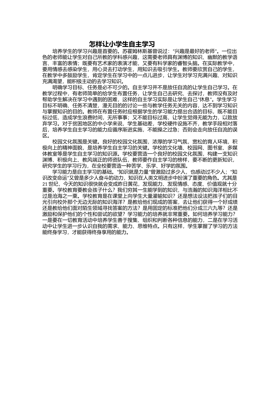 怎样让小学生自主学习_第1页