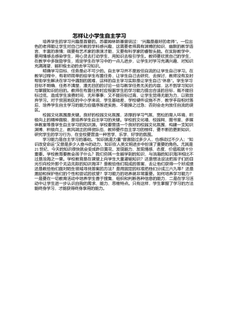 怎样让小学生自主学习