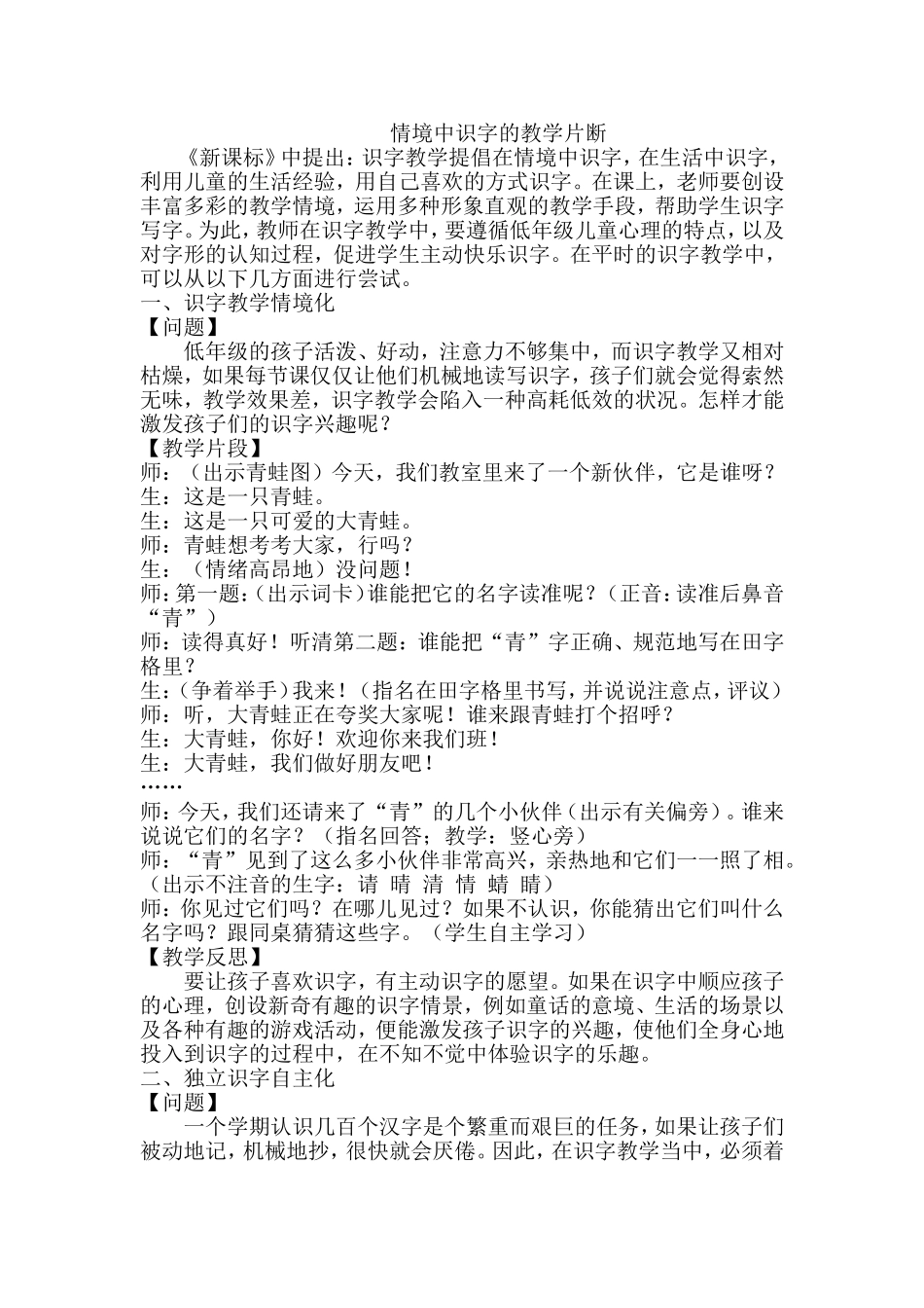 识字教学片断_第1页